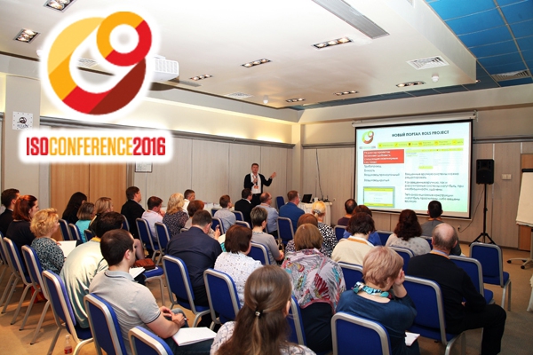 Конференция «ISOCONFERENCE – 2016»